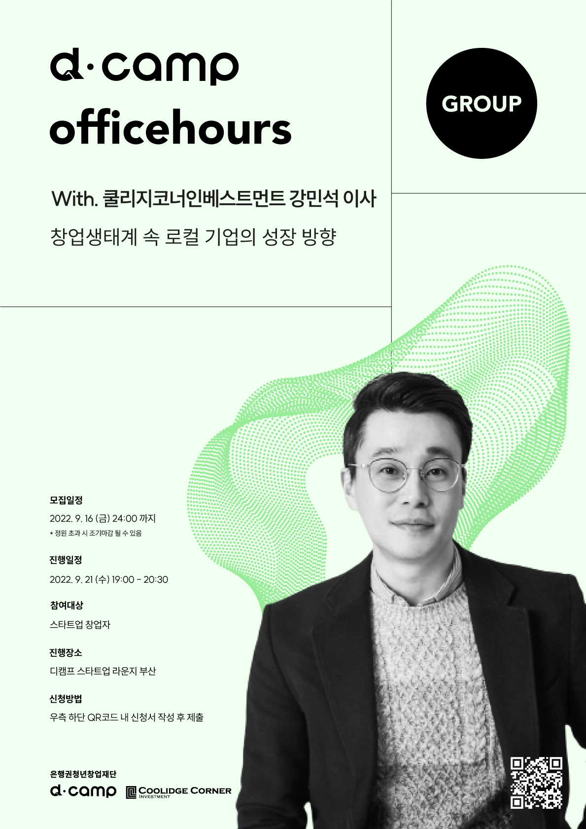 그룹오피스아워 강민석 이사